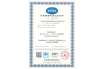 ISO14001环境治理系统认证